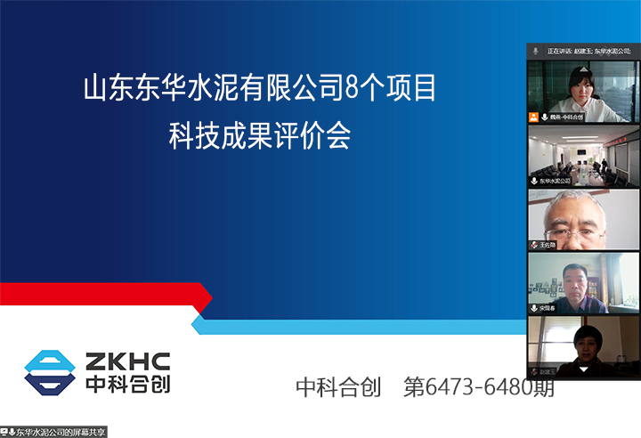 山东东华水泥有限公司8个项目 xiao.jpg